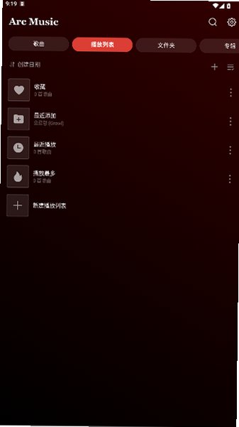Arc Music���ֲ�������׿��ٷ���1.2.0.108��ͼ2