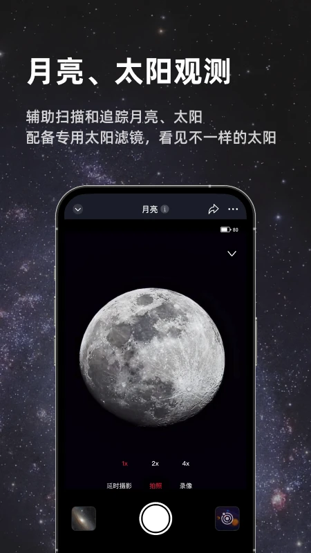 Seestar3.4.0安卓版截图2