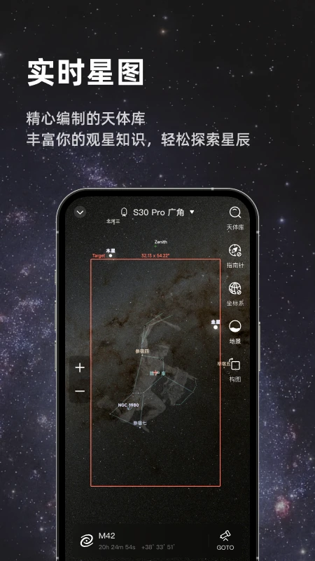 Seestar3.4.0安卓版截图4