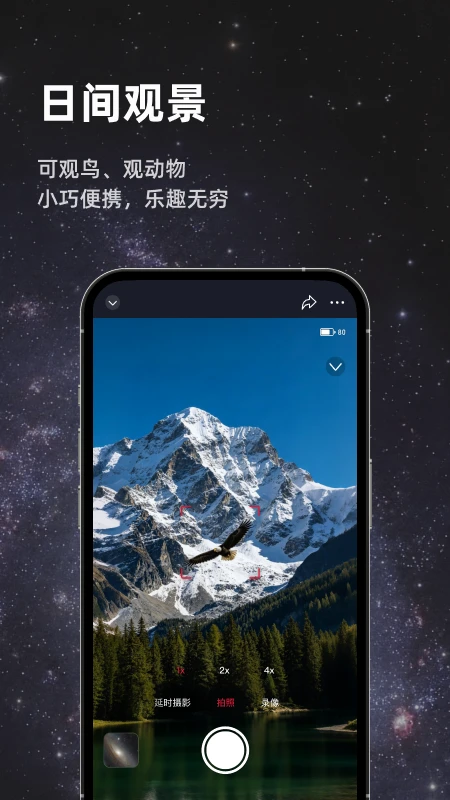 Seestar3.4.0安卓版截图3
