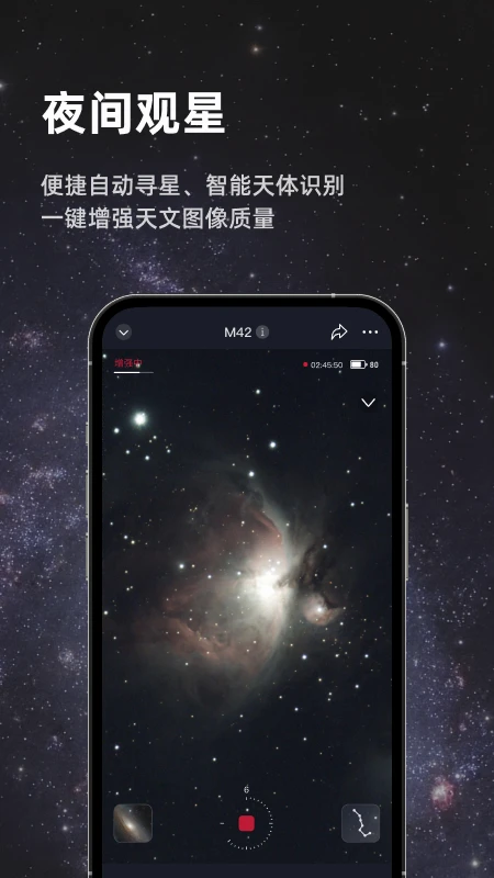Seestar3.4.0安卓版截图1