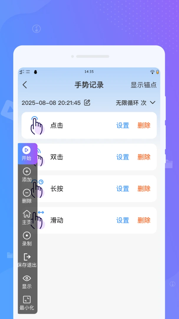 锐触自动连点器v1.0.0 安卓版截图2