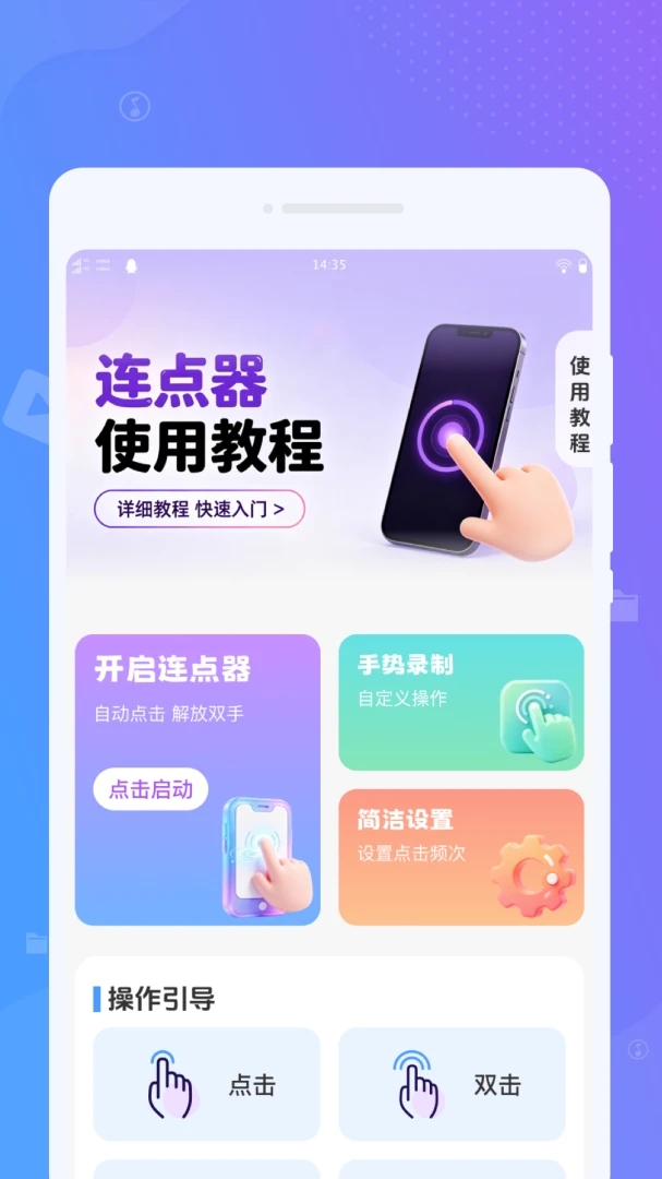 锐触自动连点器v1.0.0 安卓版截图1