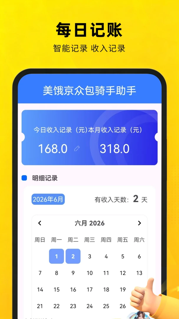 �������ڰ���������1.0.8.F��׿���ͼ2