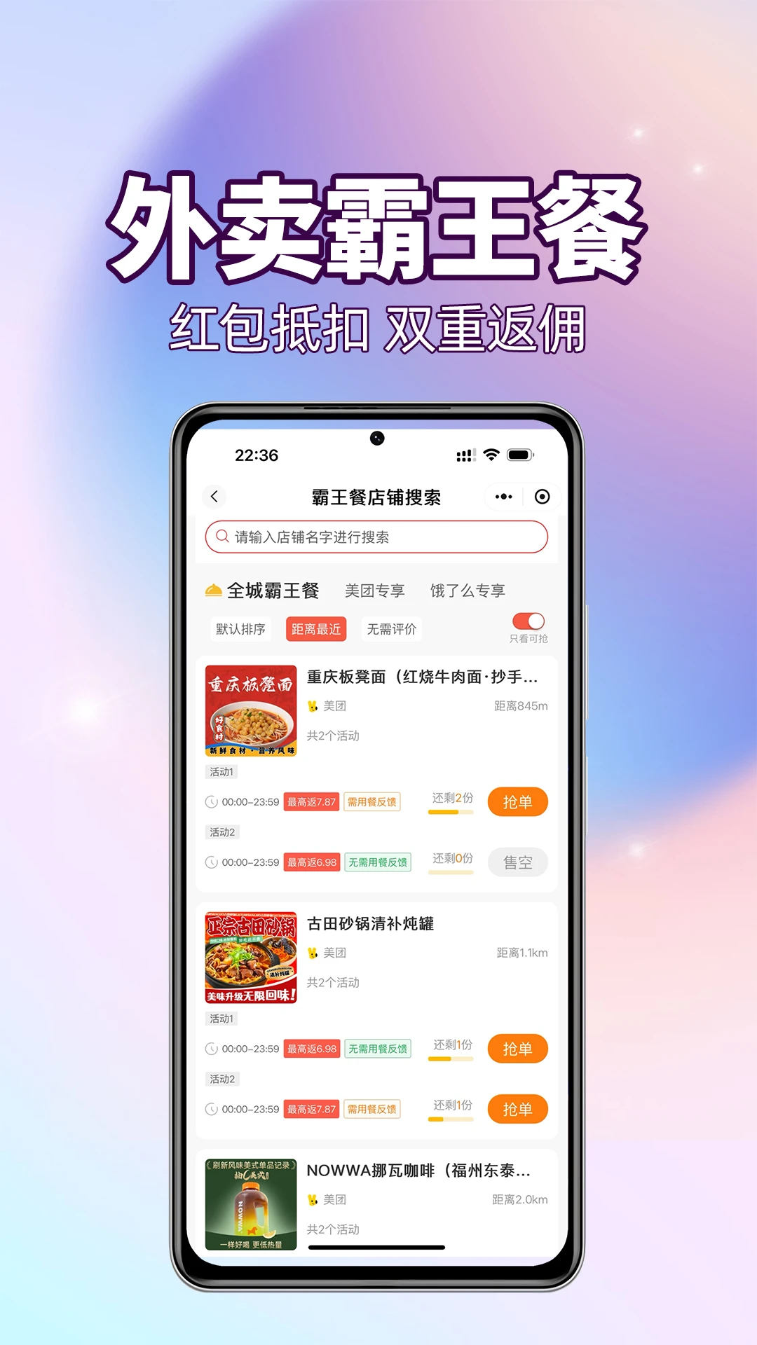 外卖霸王餐v1.1.7 安卓版截图0