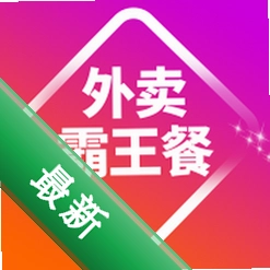外卖霸王餐