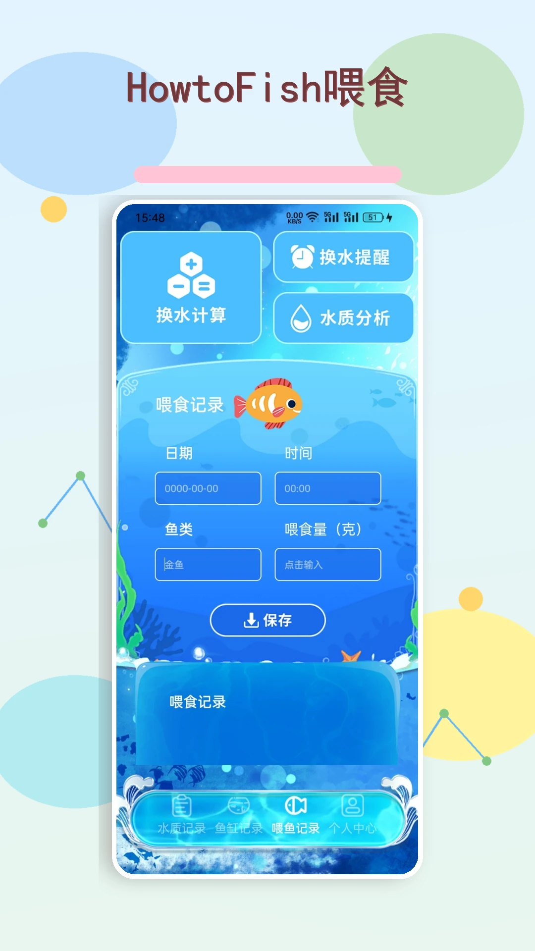 HowtoFishv5.0 ��׿���ͼ2