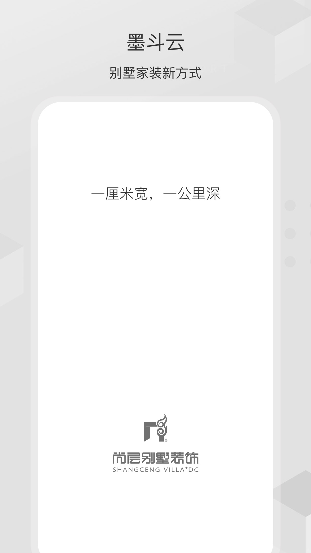 尚层之家v2.5.9 安卓版截图0
