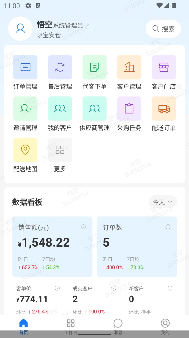 菜悟空ERP1.5.0 安卓版截图0