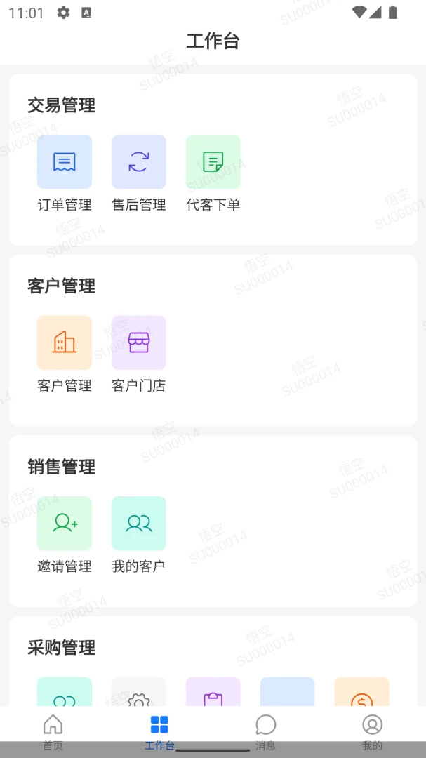 菜悟空ERP1.5.0 安卓版截图1