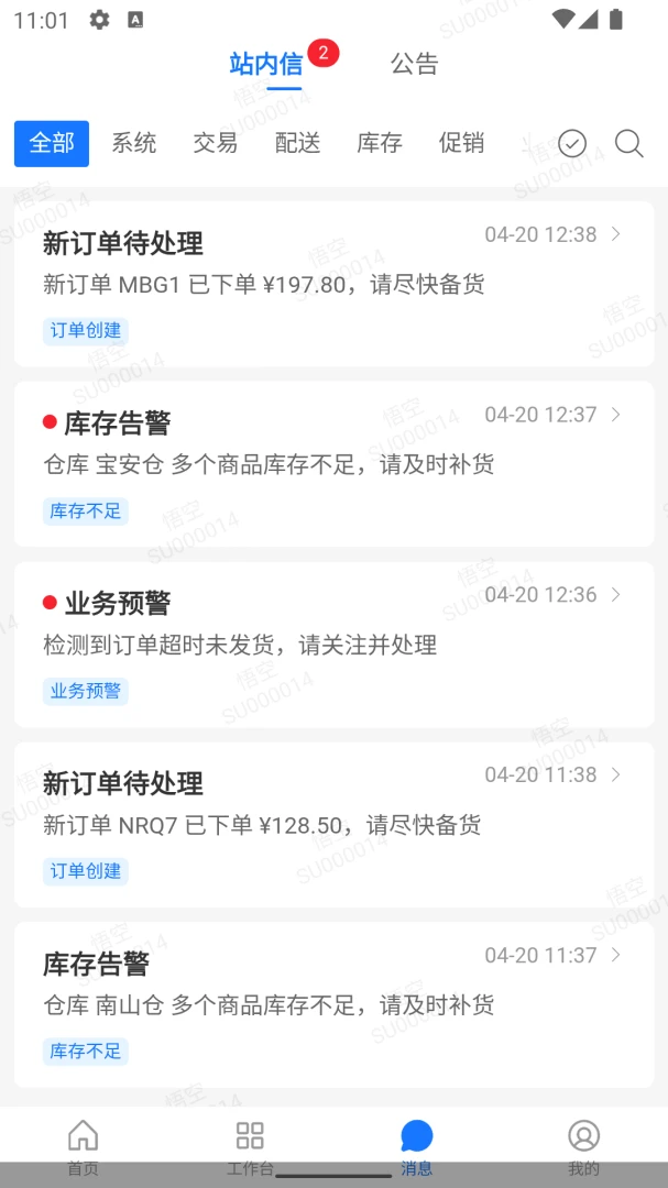菜悟空ERP1.5.0 安卓版截图2