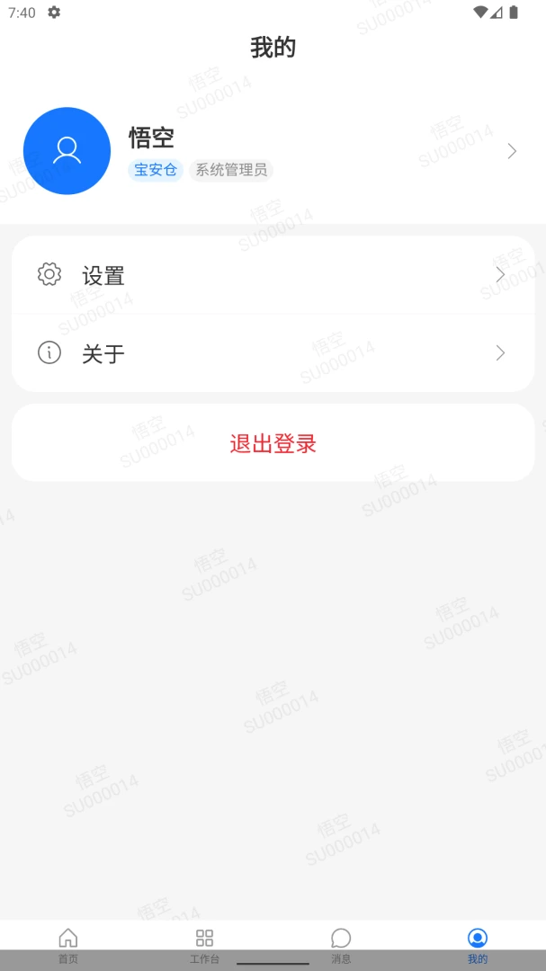 菜悟空ERP1.5.0 安卓版截图4