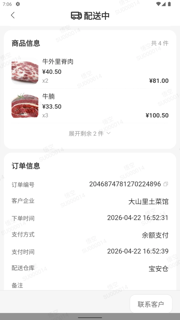 菜悟空ERP1.5.0 安卓版截图3