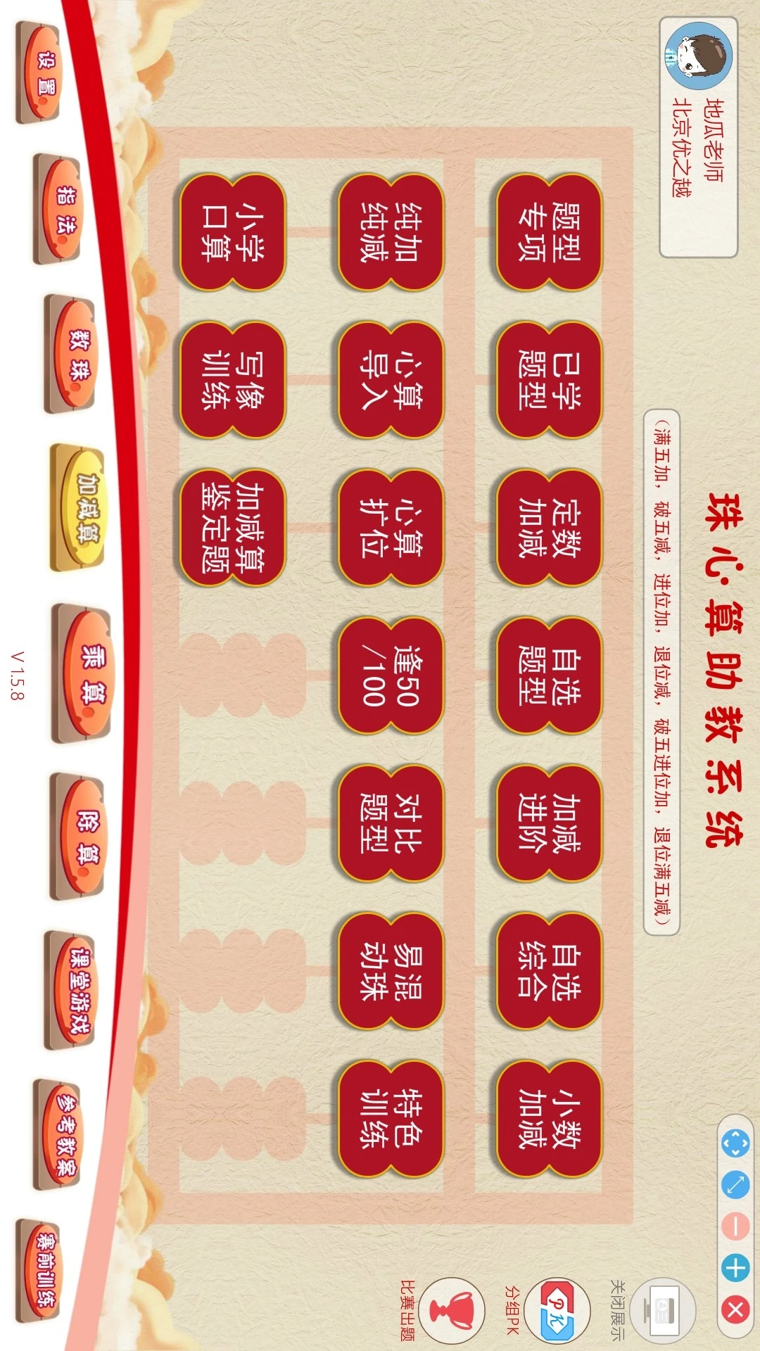 珠心算助教安卓版1.6.4 免费版截图1