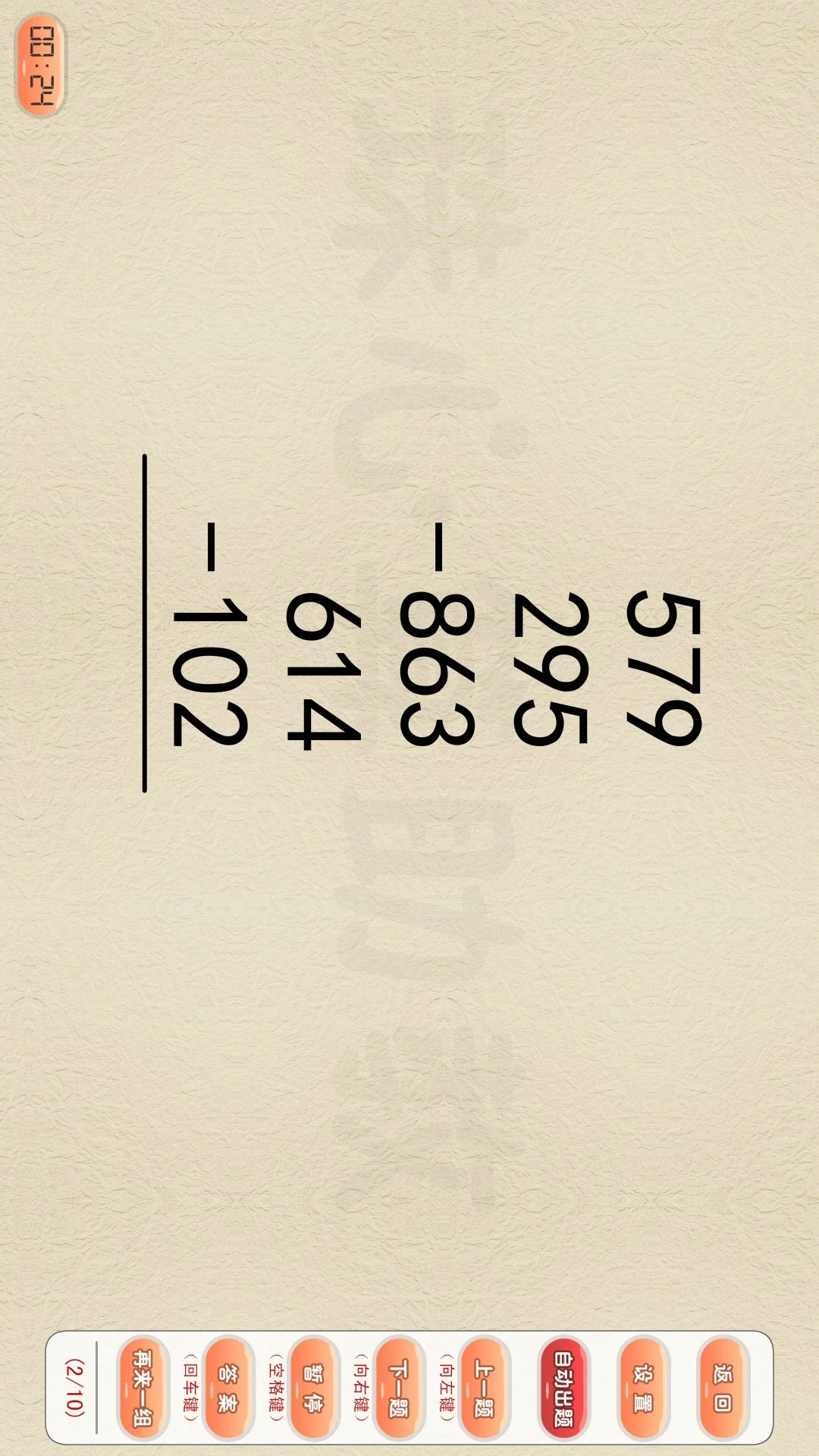 珠心算助教安卓版1.6.4 免费版截图2