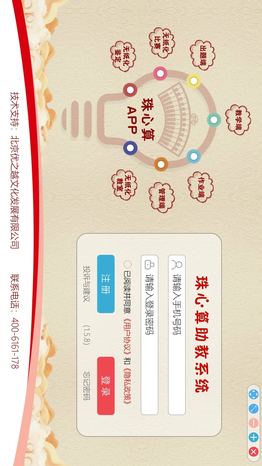 珠心算助教安卓版1.6.4 免费版截图0