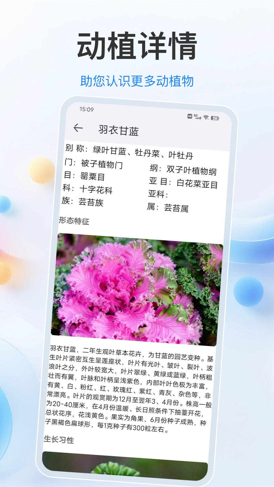 植物君v34.1.5安卓版截图3