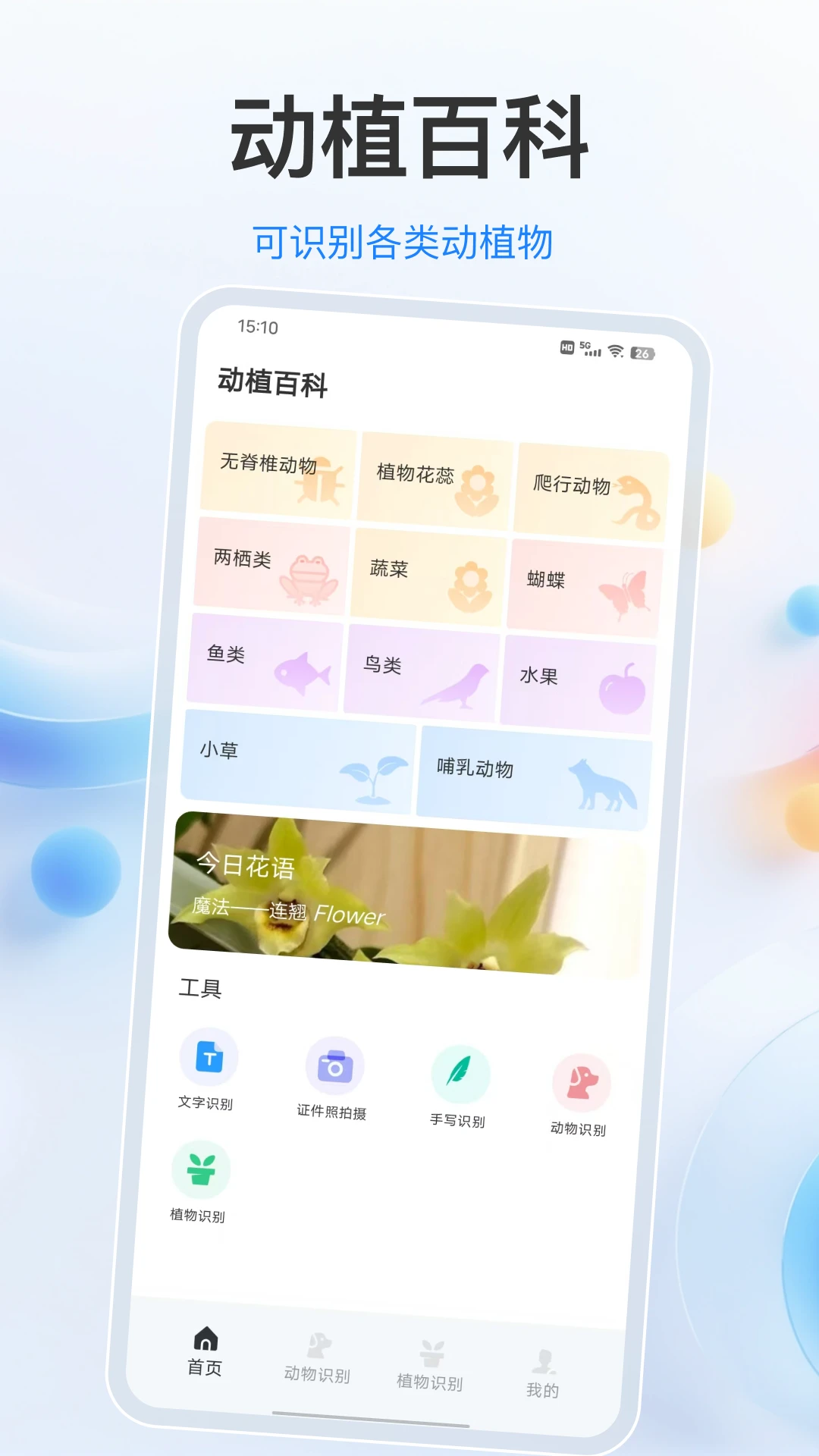 植物君v34.1.5安卓版截图0
