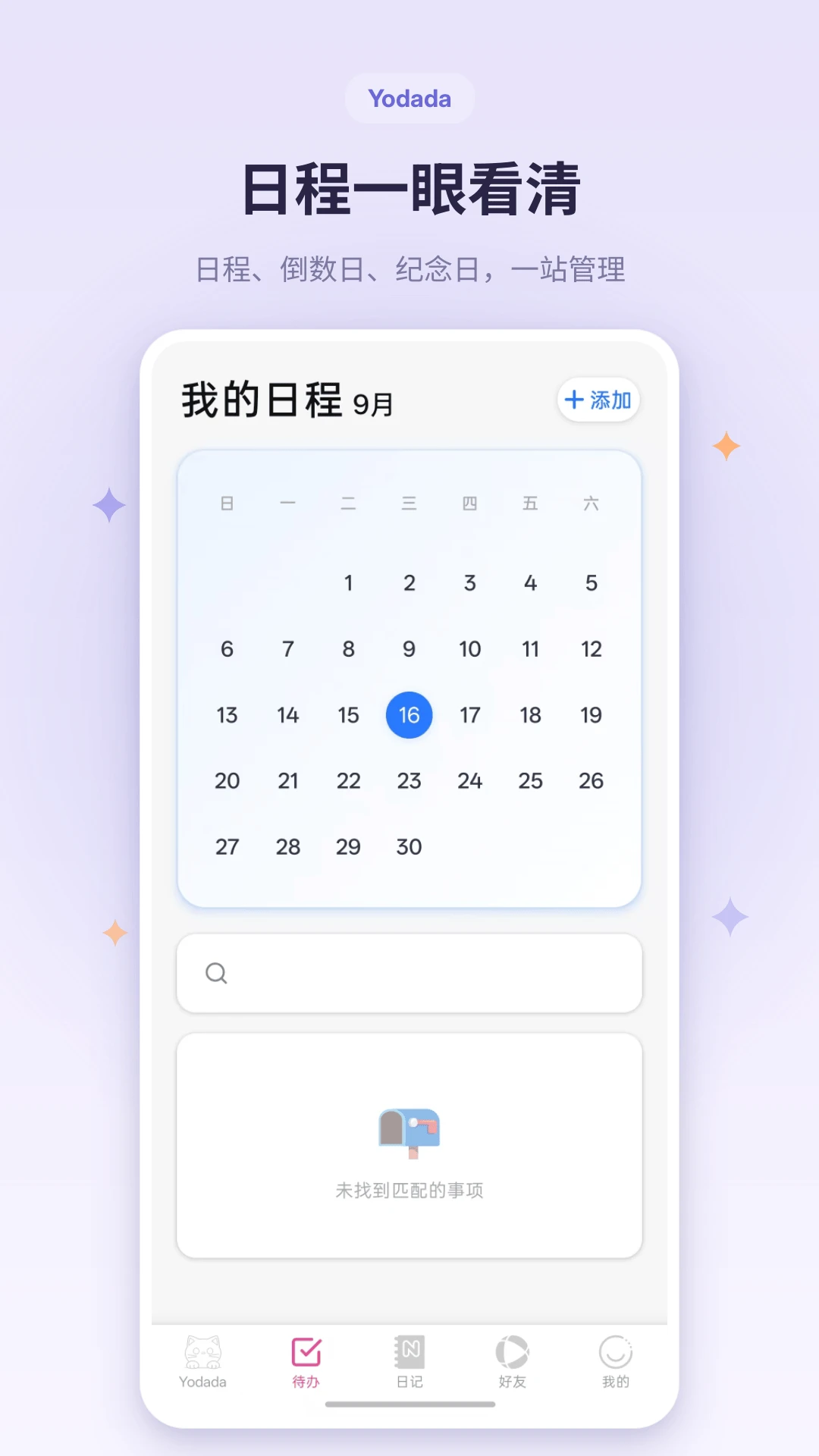 yodada官方版2026最新版1.1.3截图2