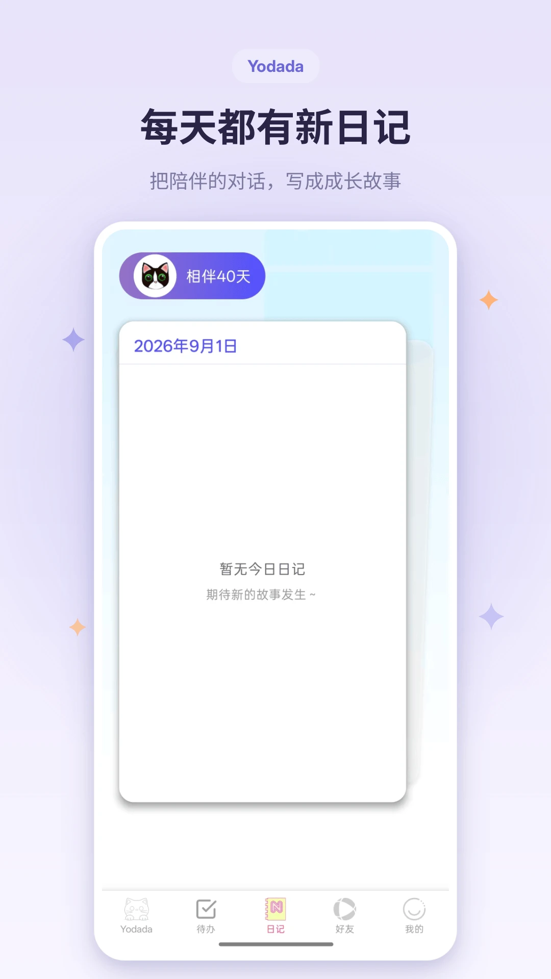 yodada官方版2026最新版1.1.3截图1