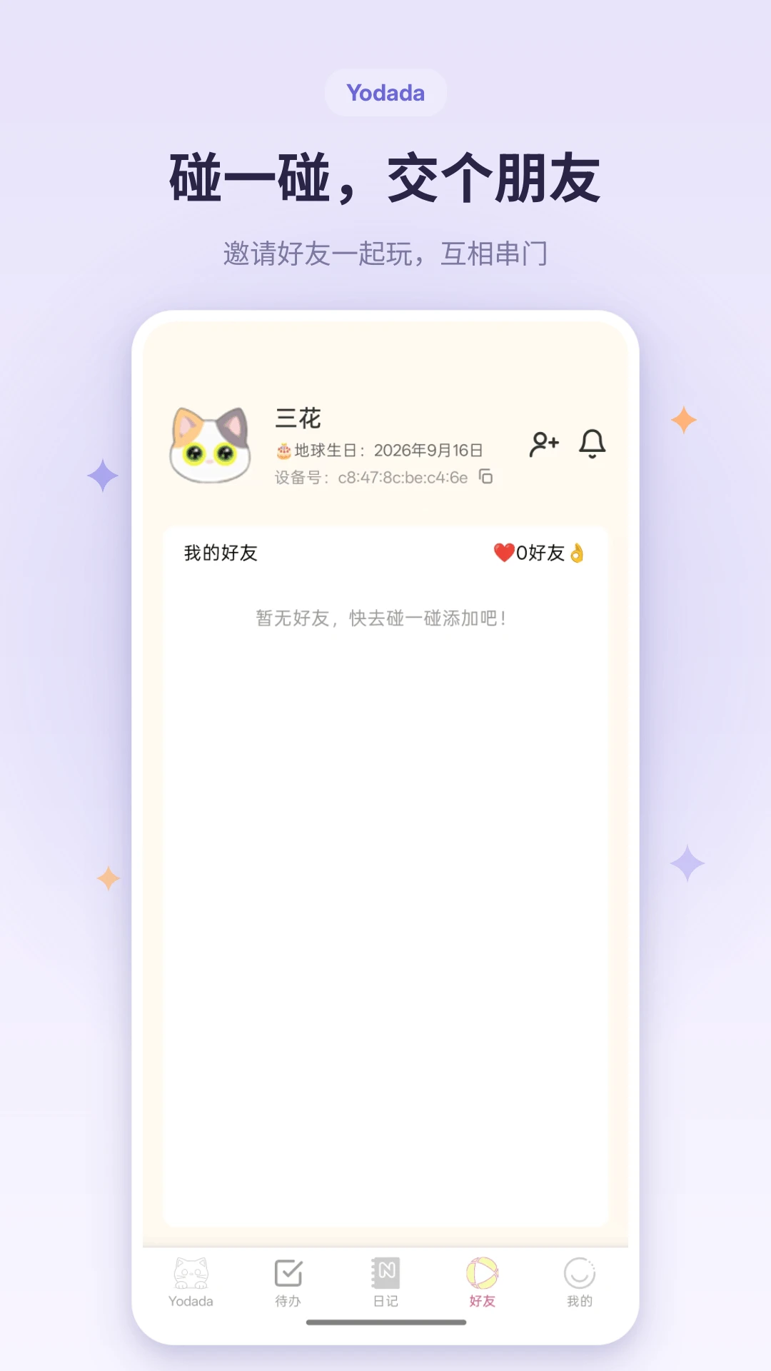 yodada官方版2026最新版1.1.3截图3