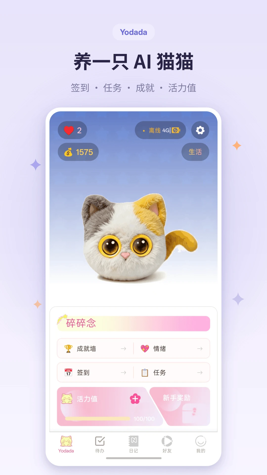 yodada官方版2026最新版1.1.3截图0