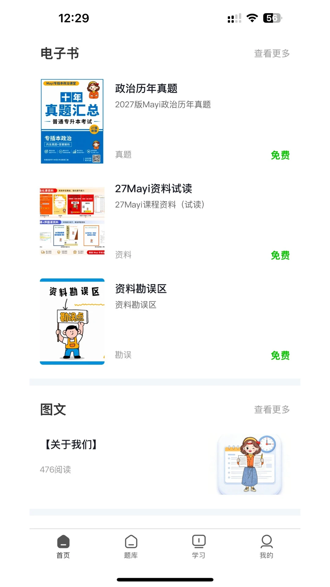 Mayi专插本课堂5.1.30 安卓版截图0