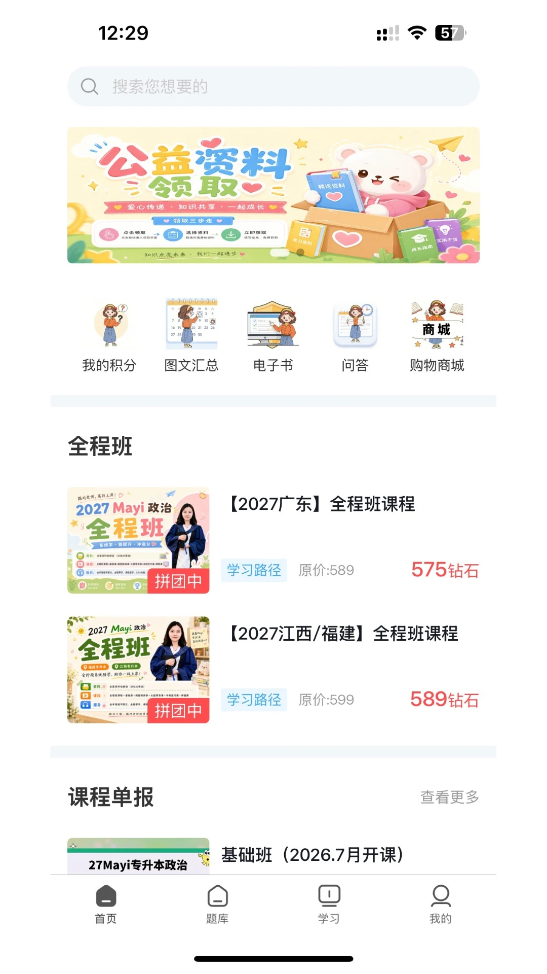 Mayi专插本课堂5.1.30 安卓版截图3