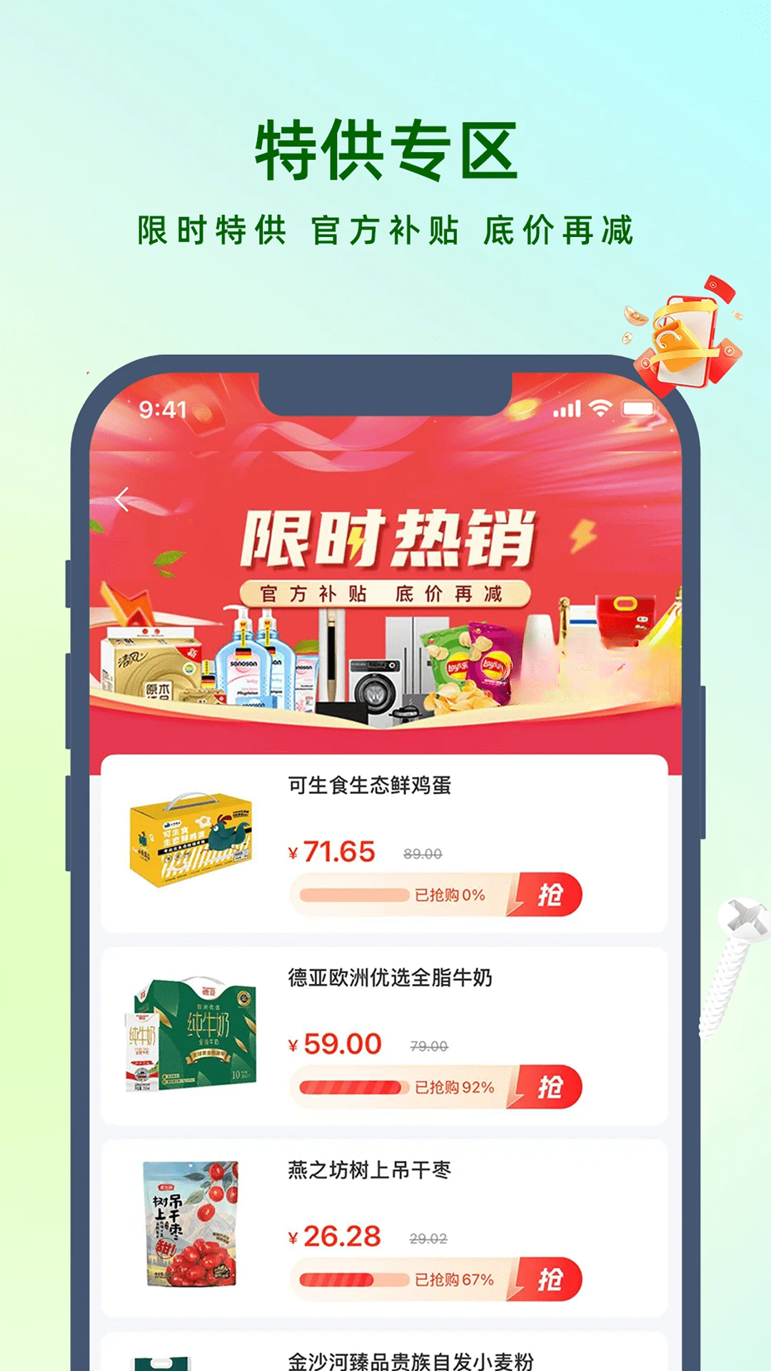 乐采易v2.6.10.13安卓版截图3