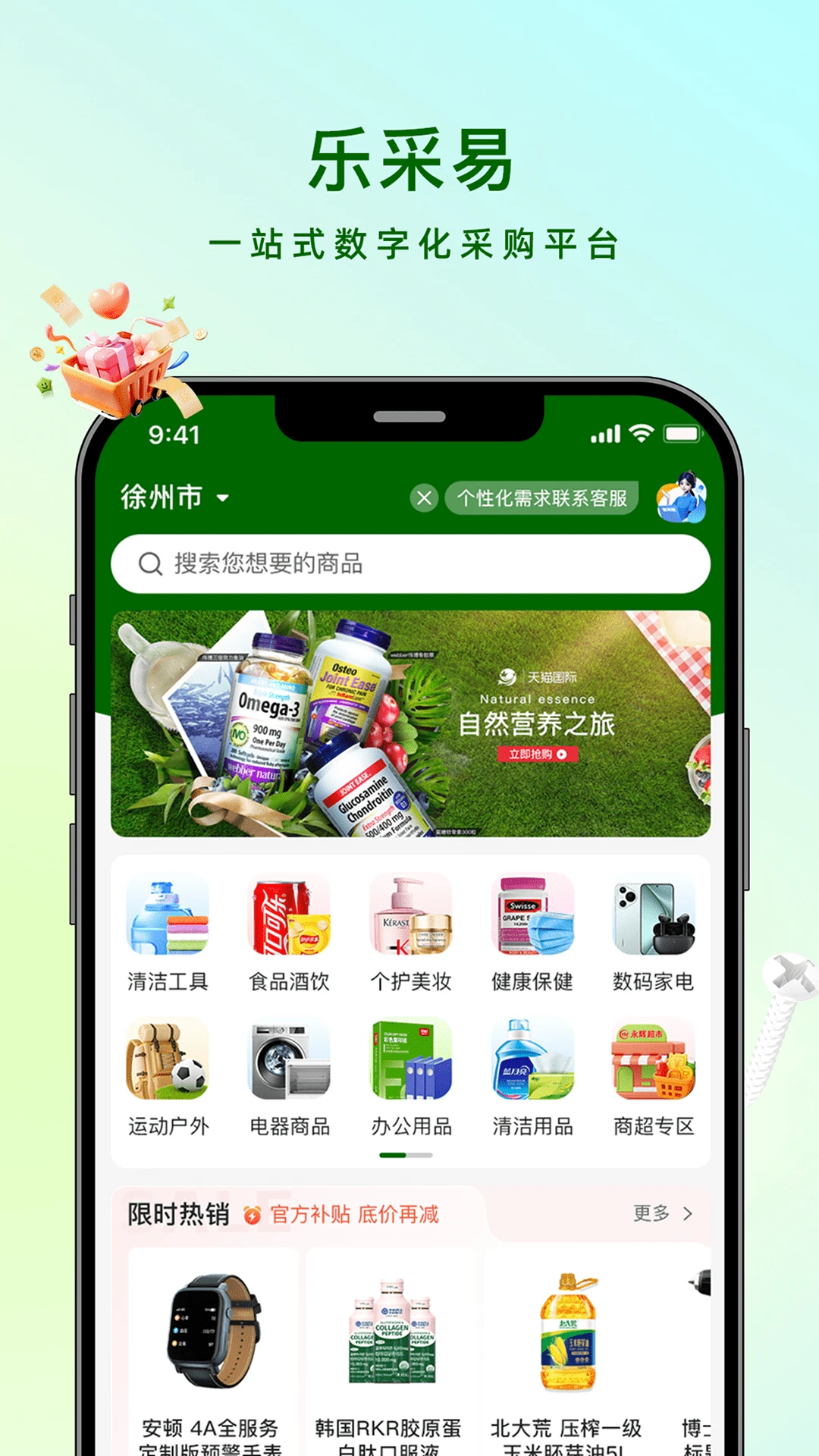 乐采易v2.6.10.13安卓版截图0