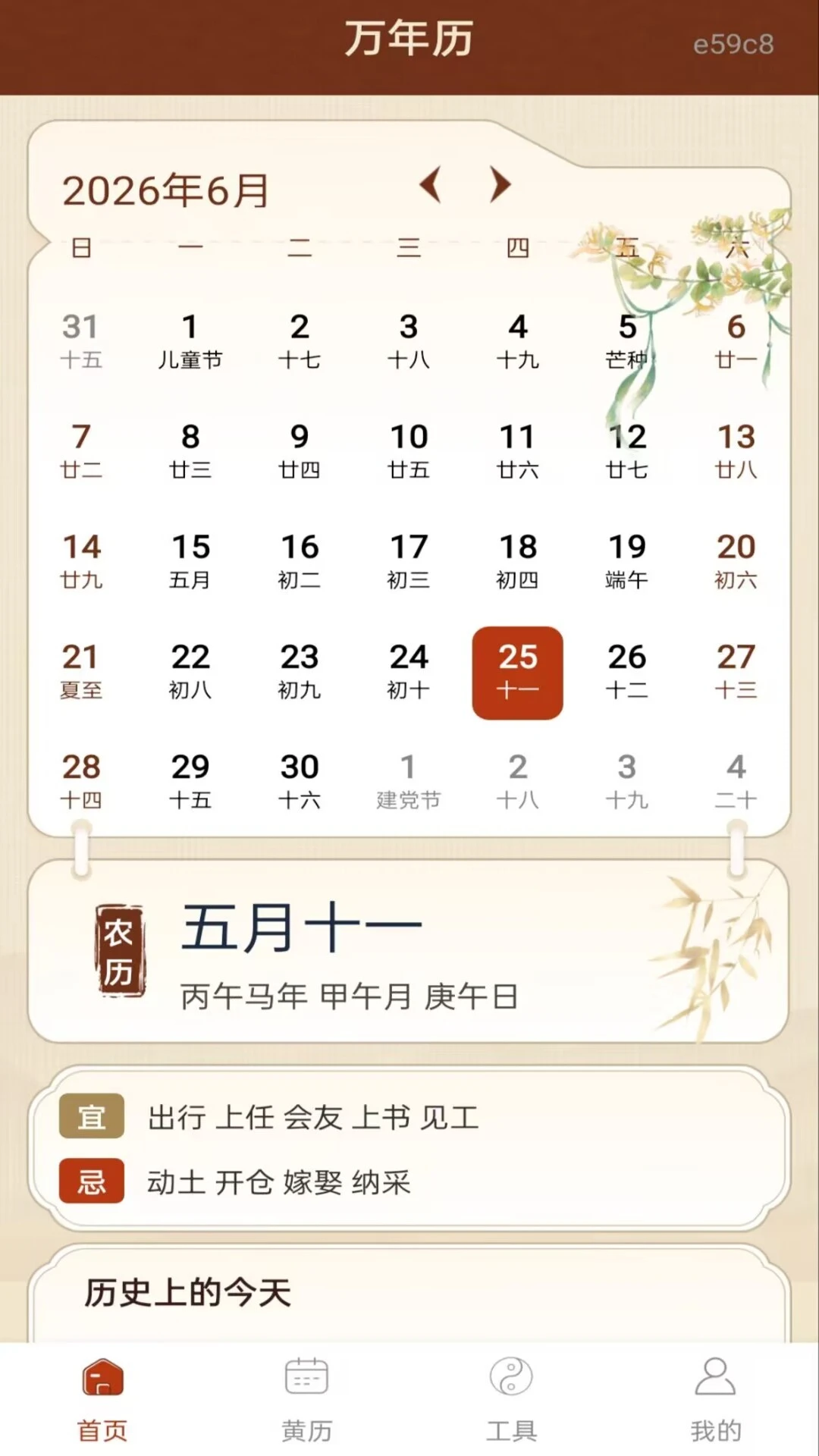 手机免费万年历v1.0.2 免费版截图0