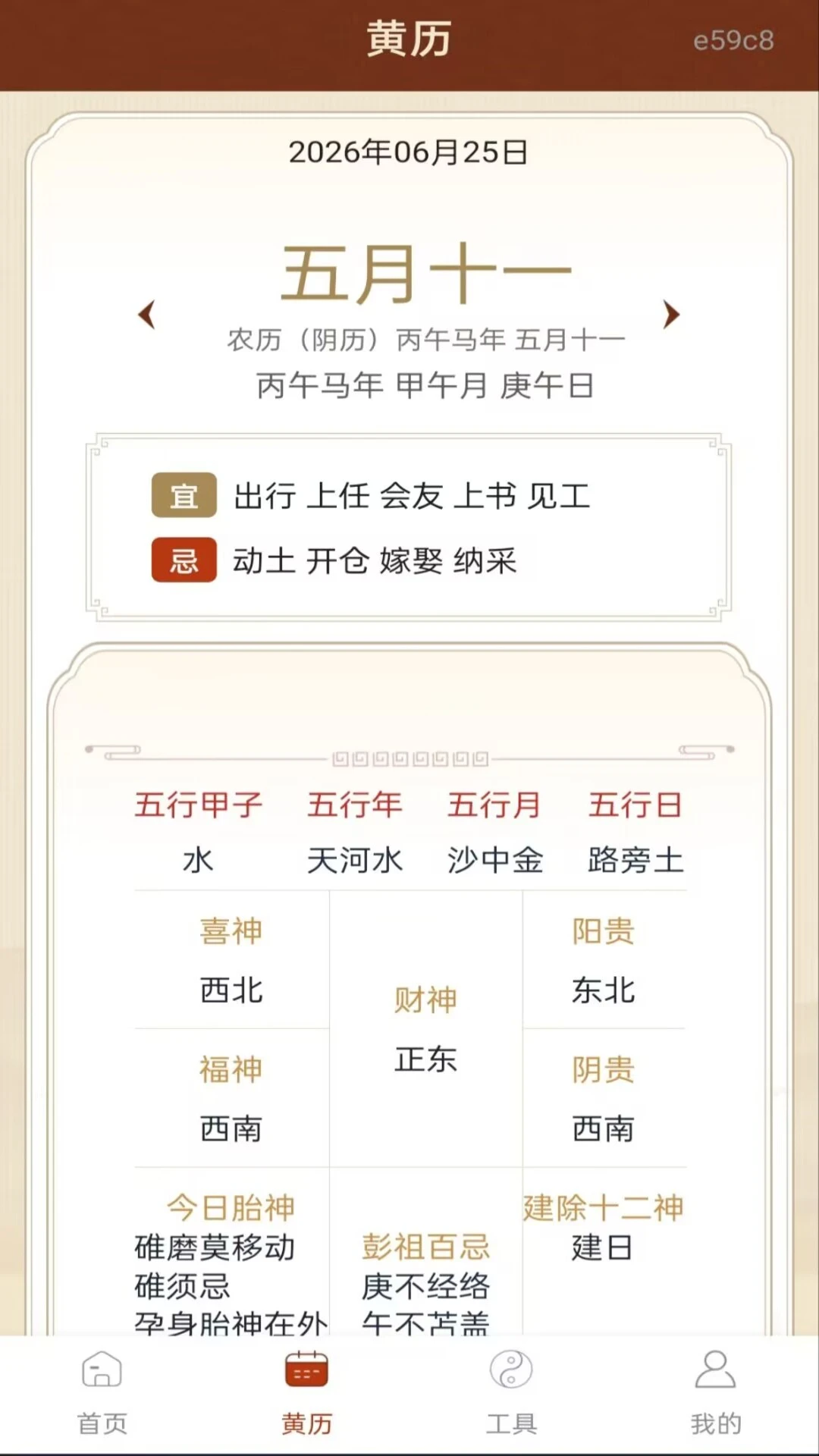 手机免费万年历v1.0.2 免费版截图1