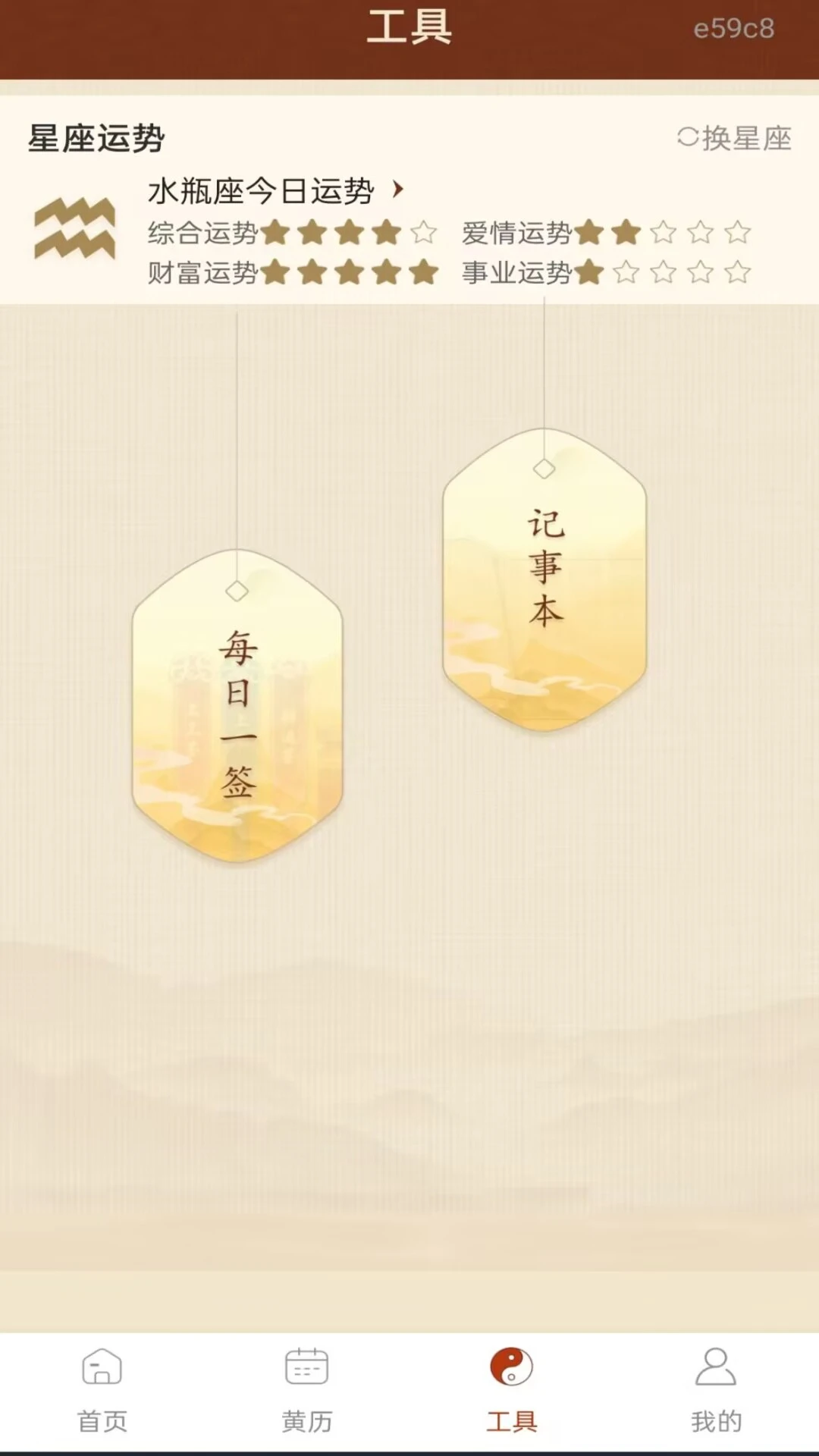 手机免费万年历v1.0.2 免费版截图2