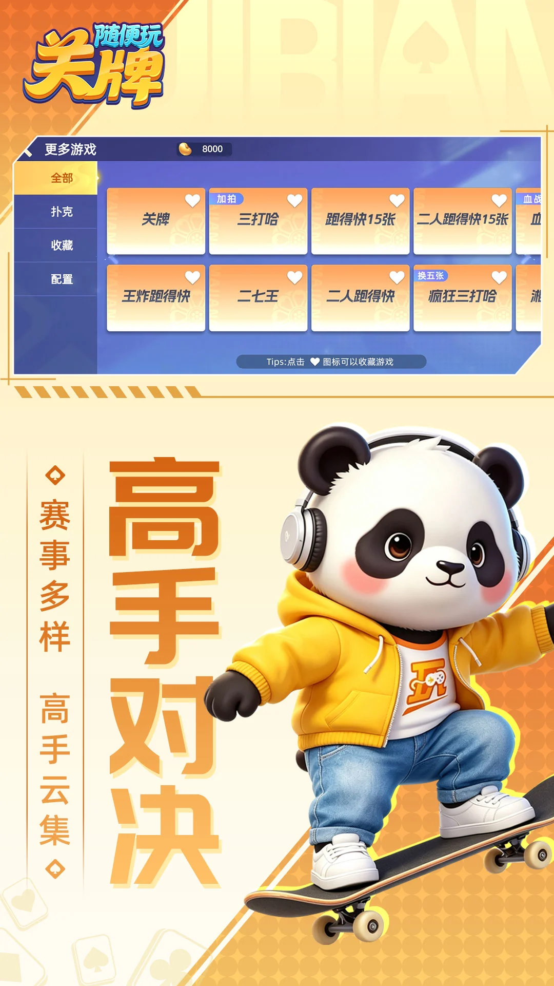 随便玩关牌v10.50.225.1 安卓版截图1