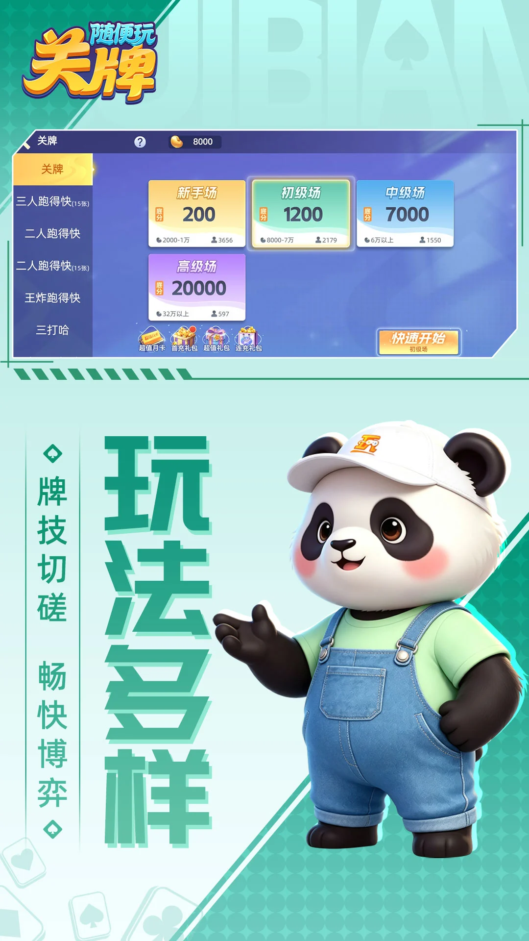 随便玩关牌v10.50.225.1 安卓版截图2