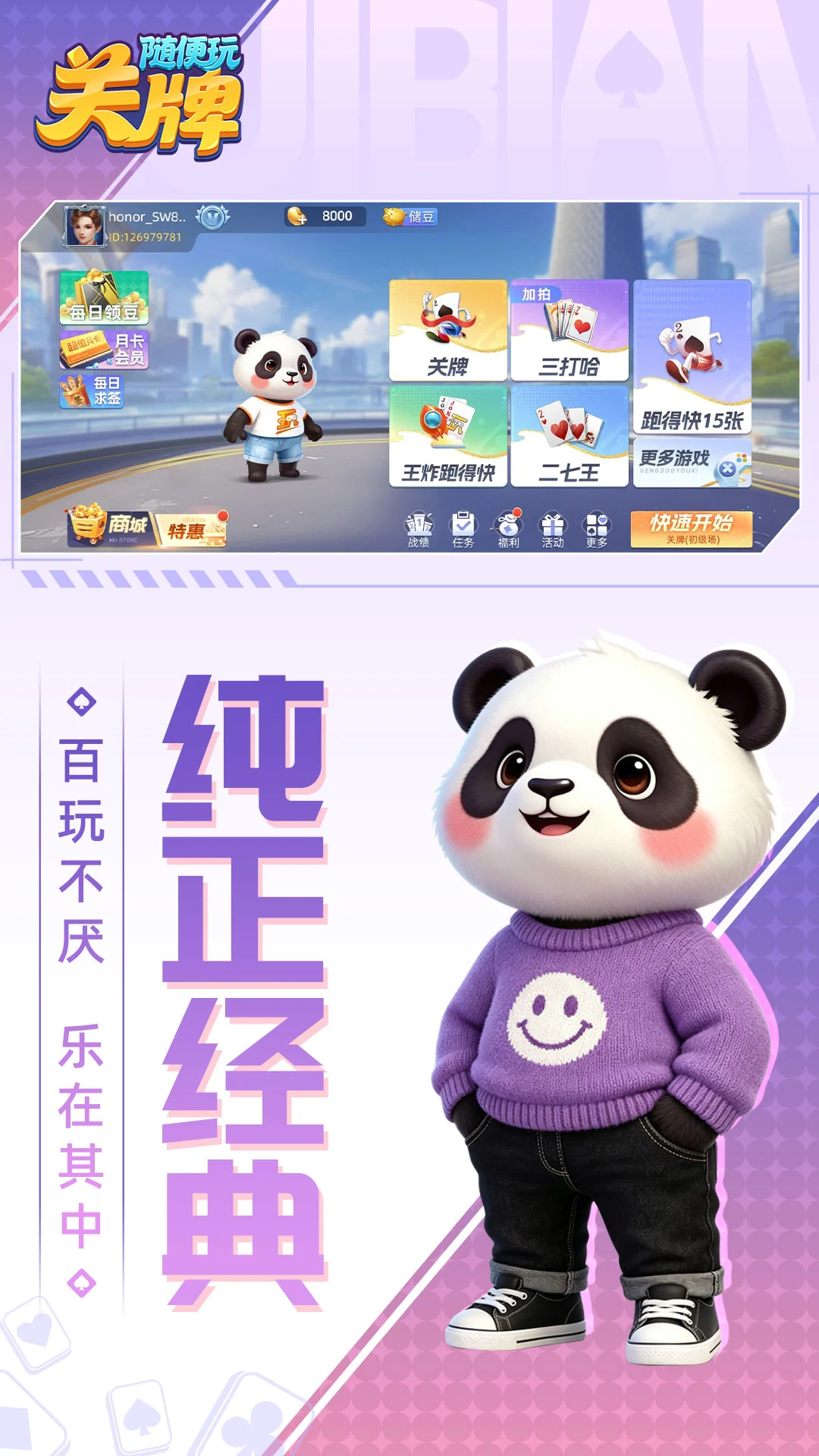 随便玩关牌v10.50.225.1 安卓版截图0