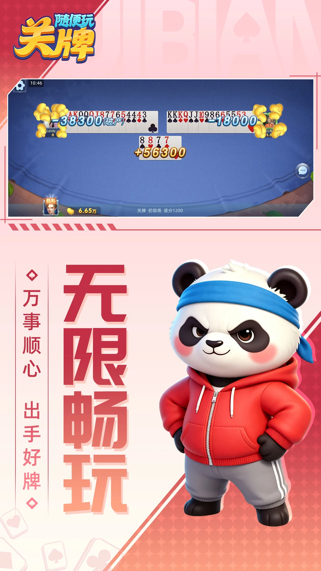 随便玩关牌v10.50.225.1 安卓版截图3