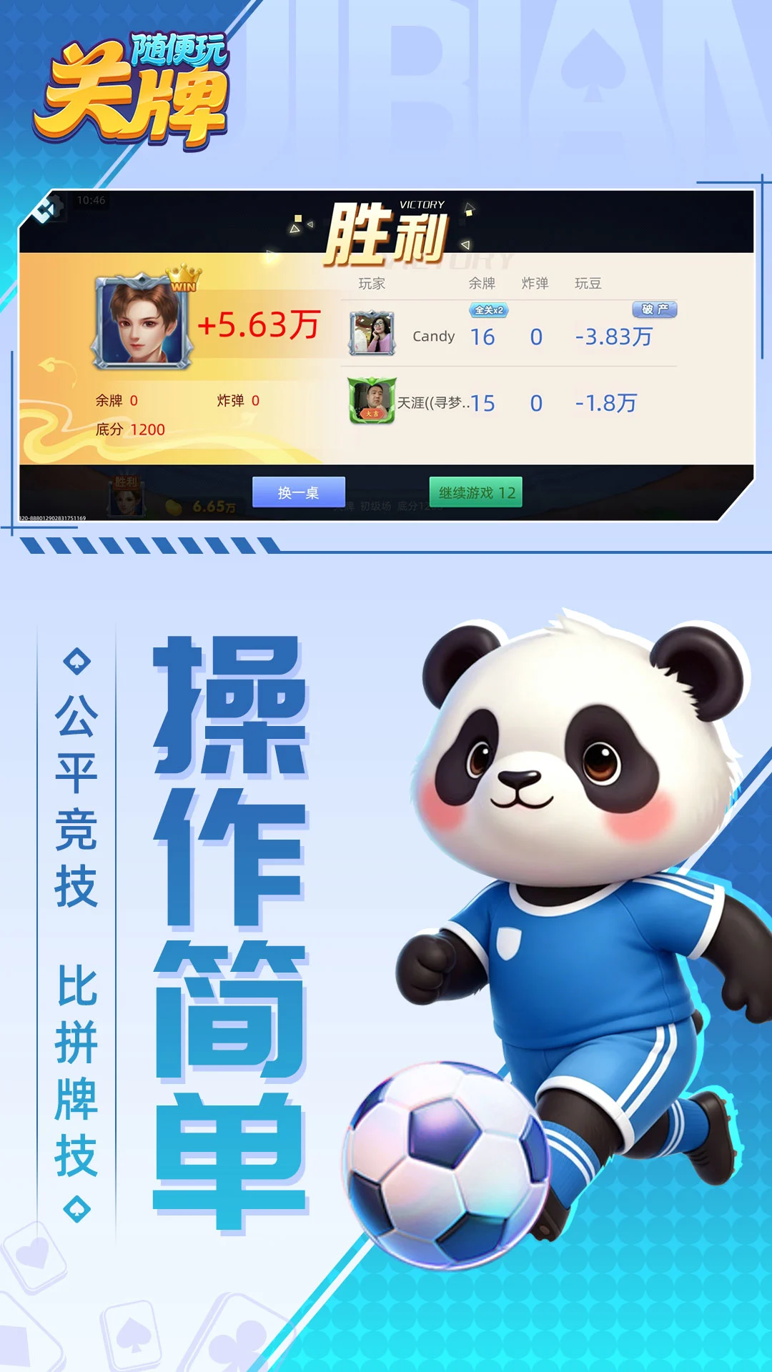随便玩关牌v10.50.225.1 安卓版截图4