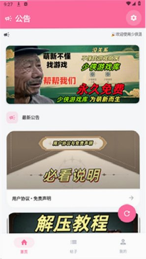 ������Ϸ��app�ٷ�����v2.1���°��ͼ1