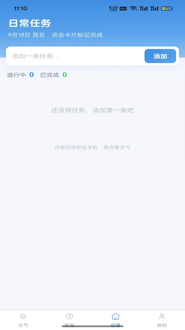 准点查天气1.0.2 安卓版截图1