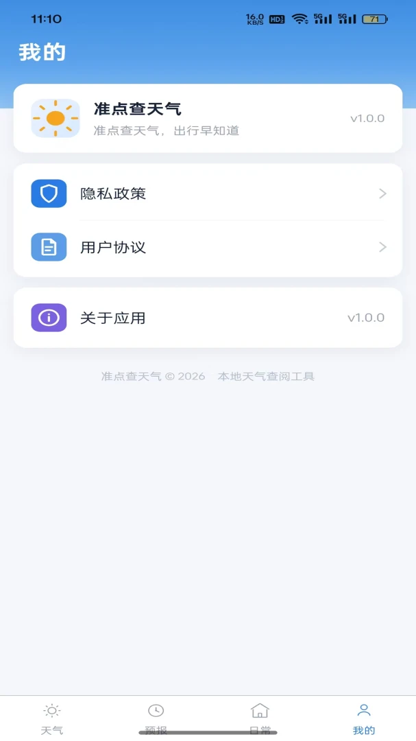 准点查天气1.0.2 安卓版截图0