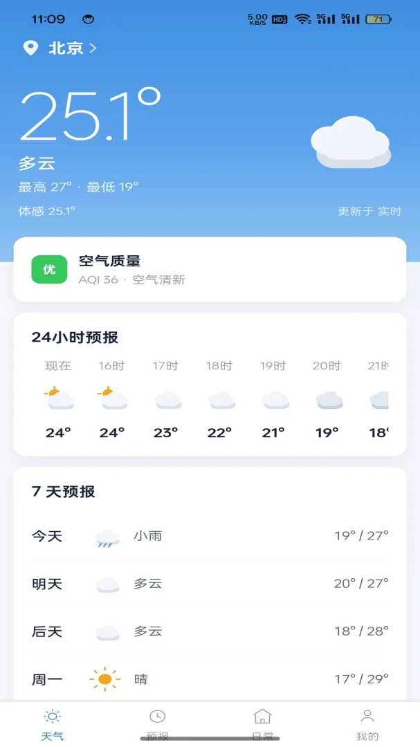准点查天气1.0.2 安卓版截图2