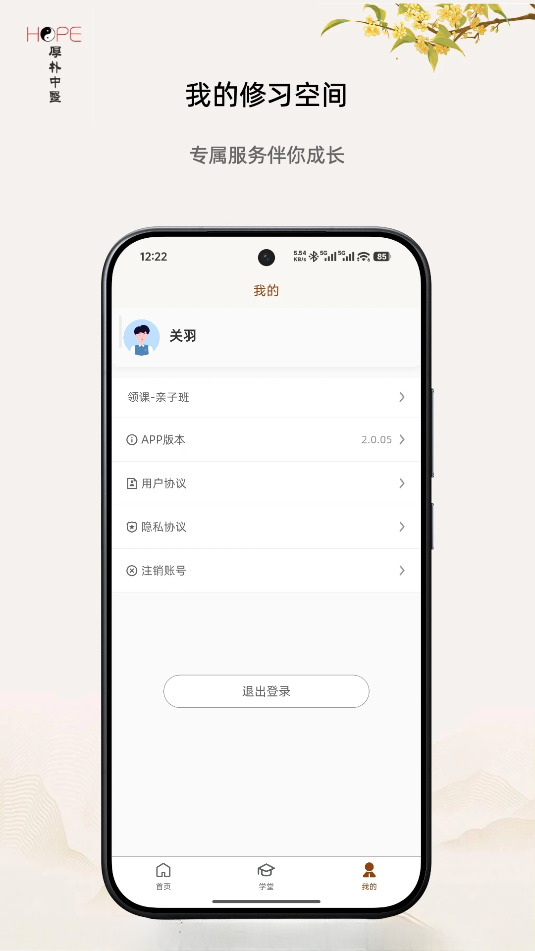 厚朴2.0.43 安卓版截图3