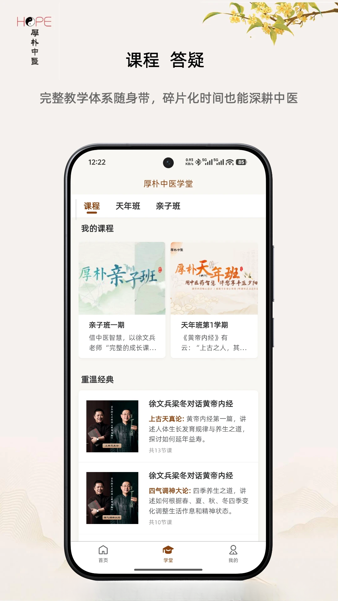 厚朴2.0.43 安卓版截图2