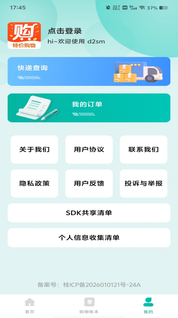 特价购物省钱购v1.0.0 官方版截图4