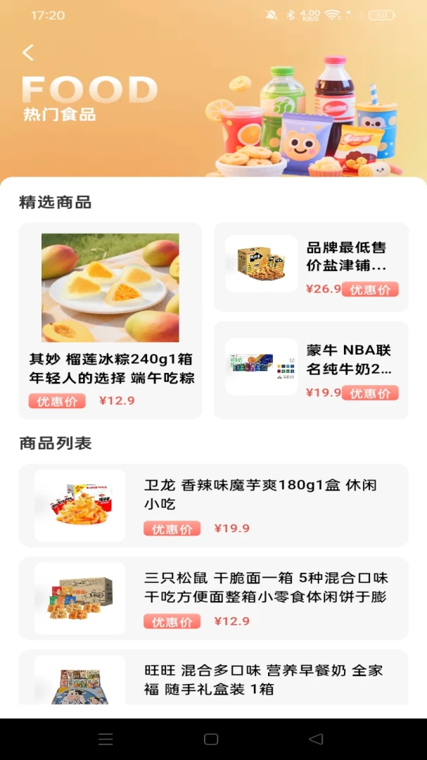 特价购物省钱购v1.0.0 官方版截图1