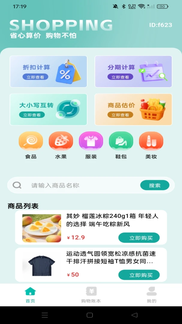 特价购物省钱购v1.0.0 官方版截图0