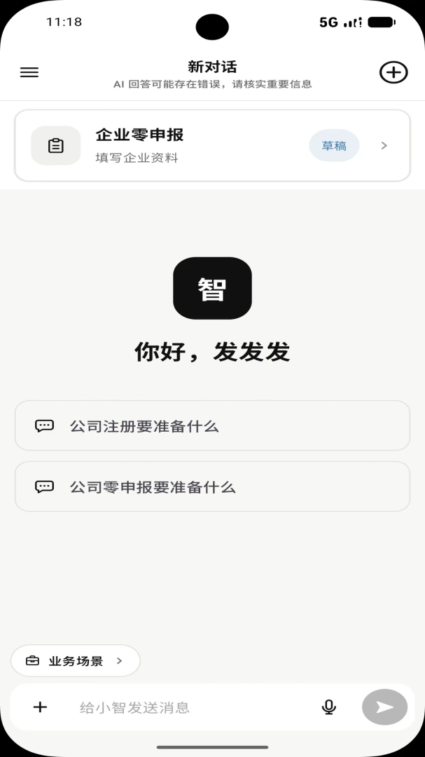 С��XIAOZHI�ٷ���2026���°�1.0.1 ��׿���ͼ2