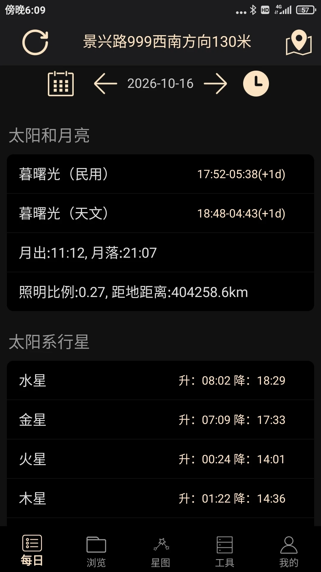 天文观星指南4.0 安卓版截图0