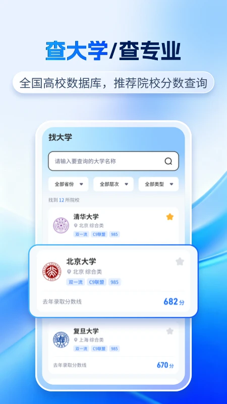 高考志愿AI手机版正式版2.3.2 官方版截图1